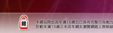 亞洲成人影音館本網站限定年滿18歲方可瀏覽